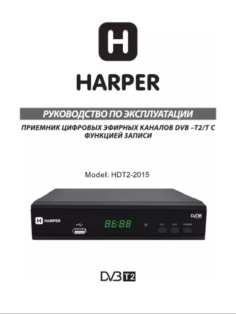 Page n°1 - Manuel utilisateur Harper HDT2-2015