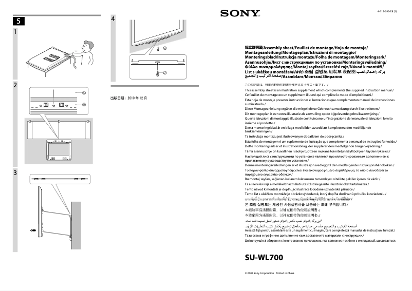 Page 1 de la notice Guide d'installation Sony SU-WL700