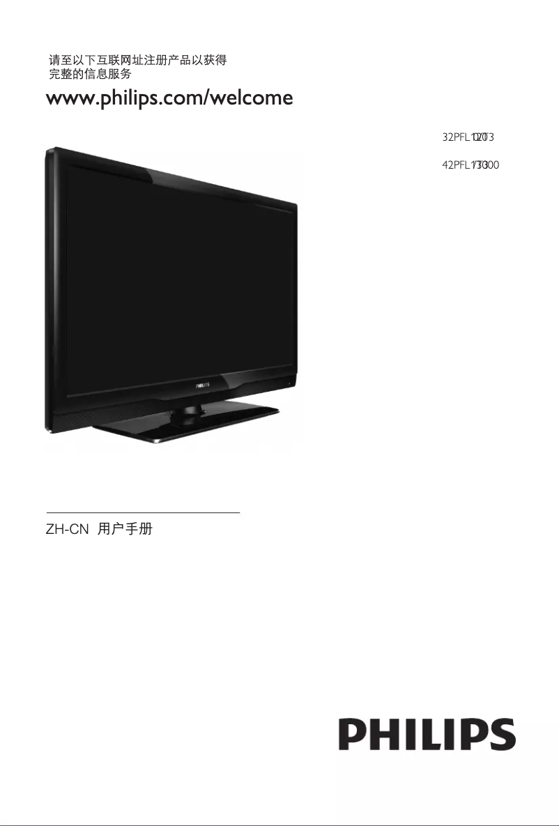 Page 1 de la notice Manuel utilisateur Philips 42PFL1300