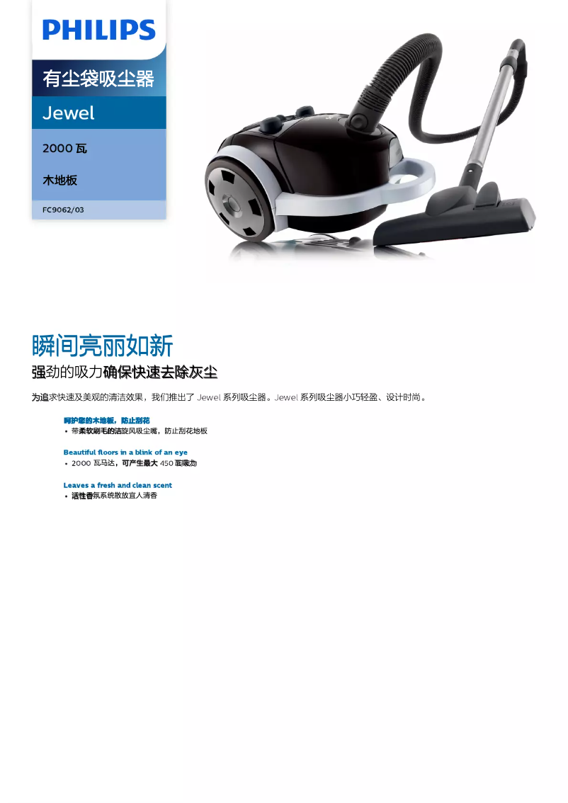 Page n°1 - Brochure Philips Jewel FC9062