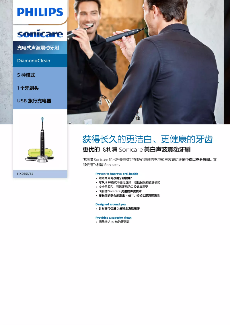 Page 1 de la notice Brochure Philips Sonicare DiamondClean HX9351