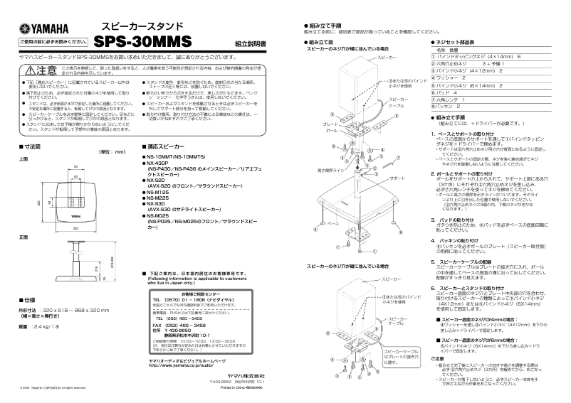 Page 1 de la notice Manuel utilisateur Yamaha SPS-30MMS