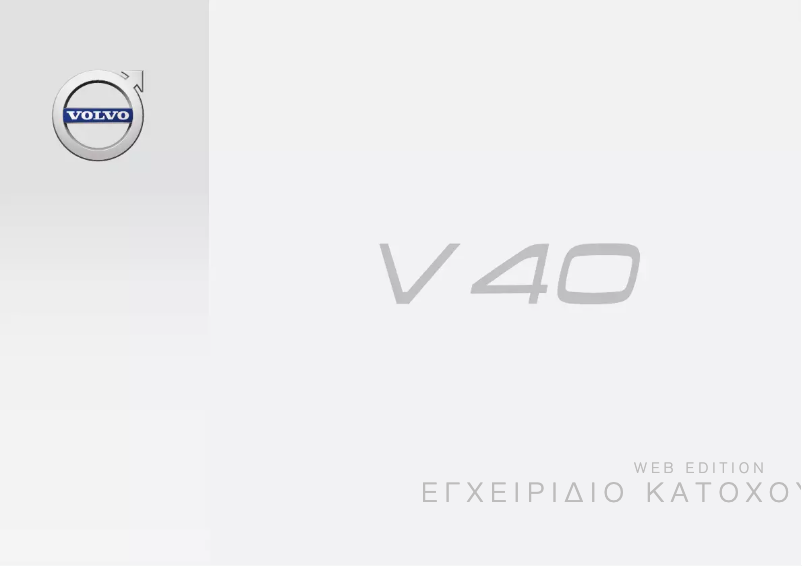 Image de la première page du manuel de l'appareil V40 (2016)