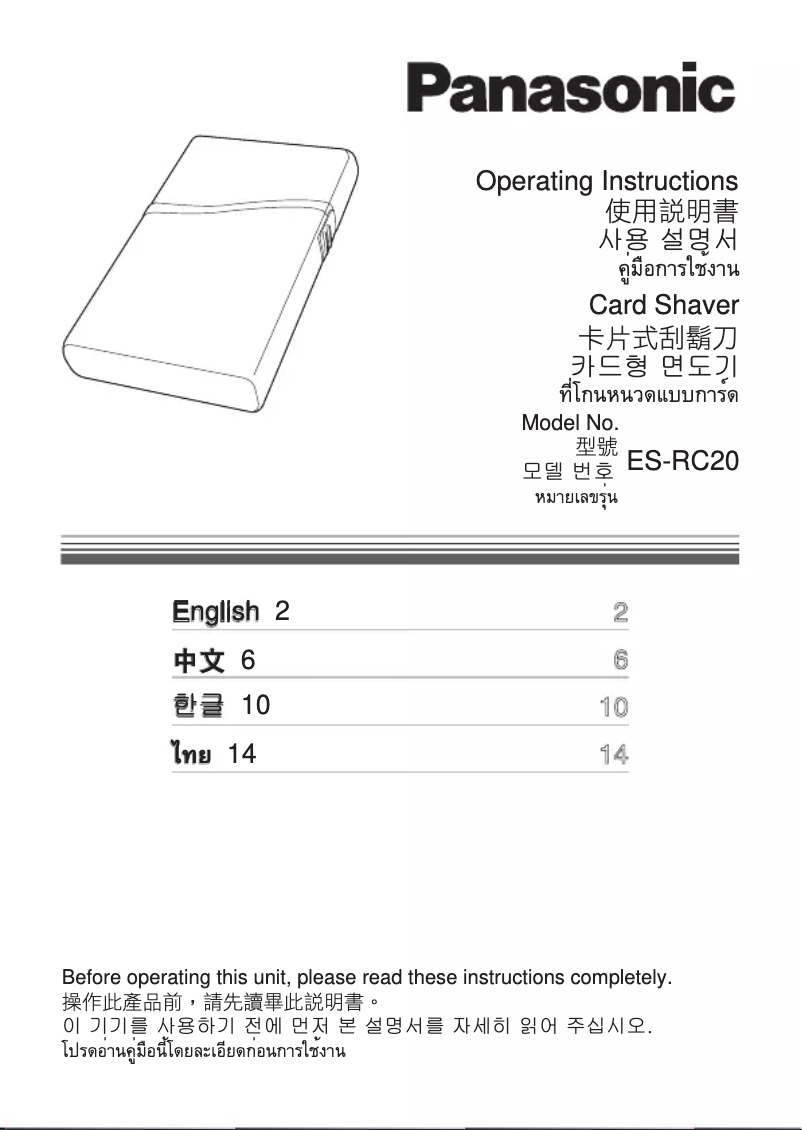 Image de la première page du manuel de l'appareil ES-RC20