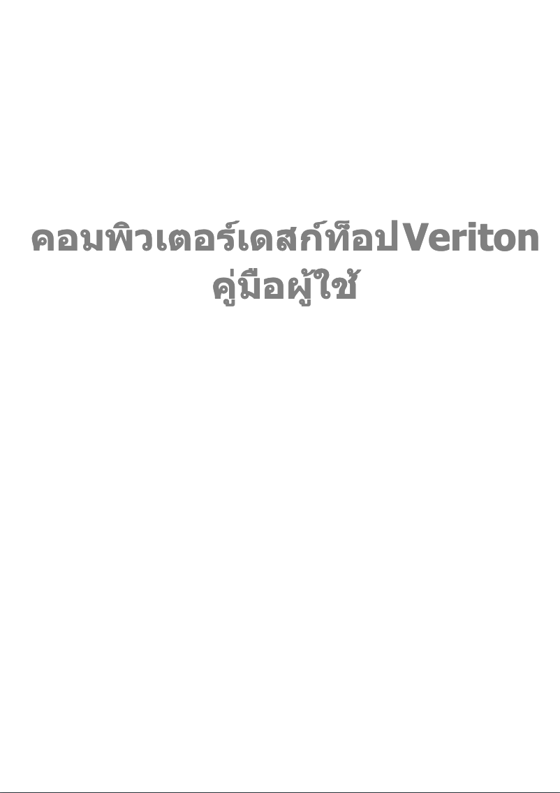 Image de la première page du manuel de l'appareil Veriton ES2710G