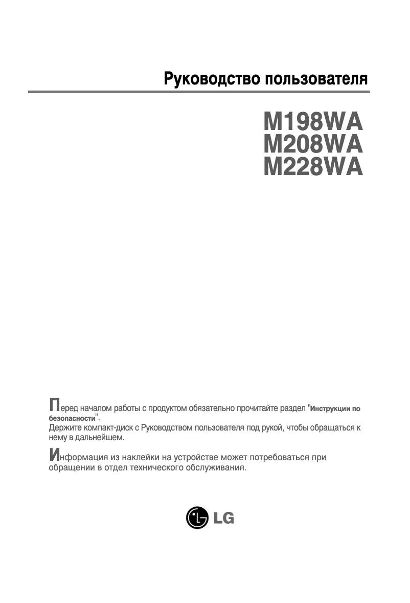 Imagen de la primera página del manual del dispositivo M208WA-BZ