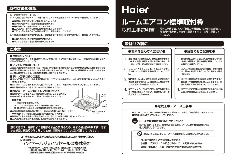 Page 1 de la notice Manuel utilisateur Haier JA-16J