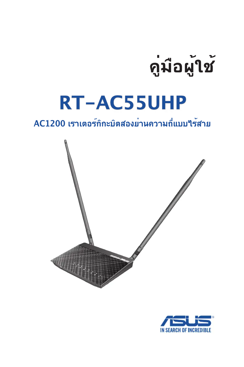 Page n°1 - Manuel utilisateur Asus RT-AC55UHP