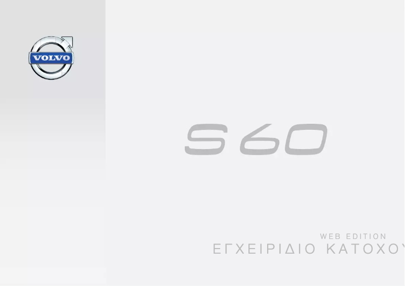 Image de la première page du manuel de l'appareil S60 (2015)