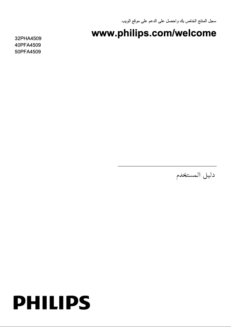 Page 1 de la notice Manuel utilisateur Philips 50PFA4509