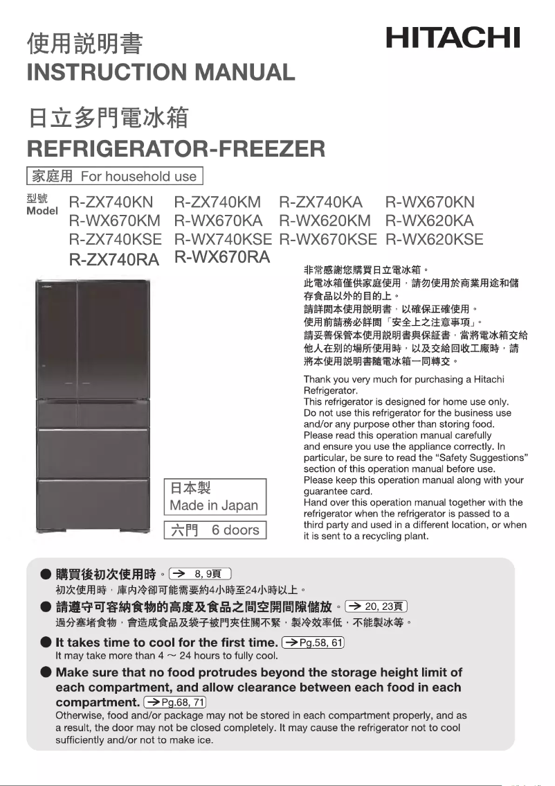 Page 1 de la notice Manuel utilisateur Hitachi R-ZX740RA