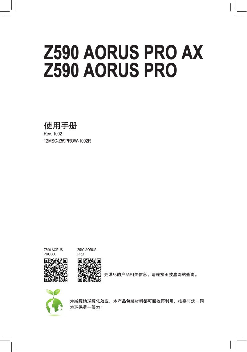 Page n°1 - Manuel utilisateur Gigabyte Z590 Aorus Pro AX