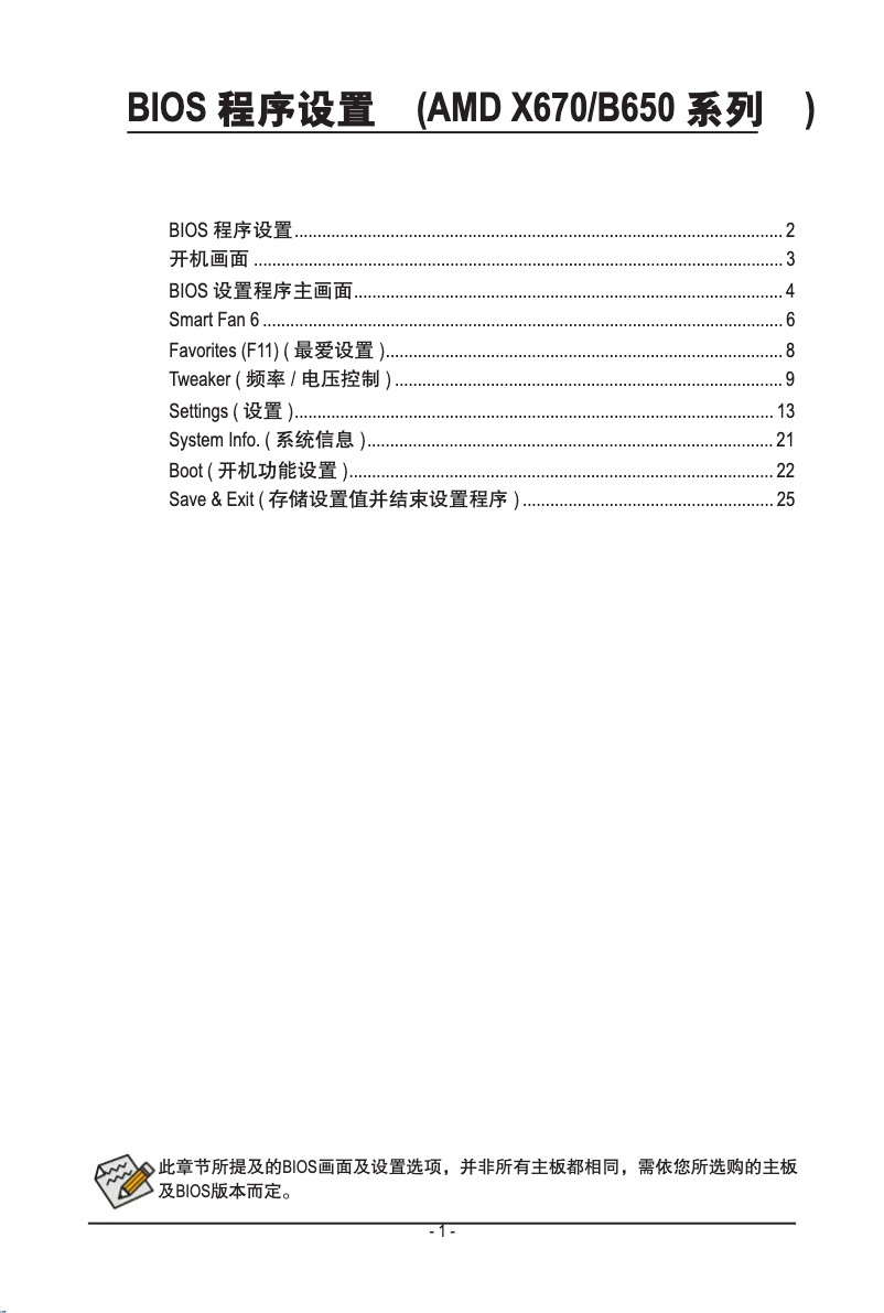 Page 1 de la notice Guide d'installation Gigabyte B650M S2H