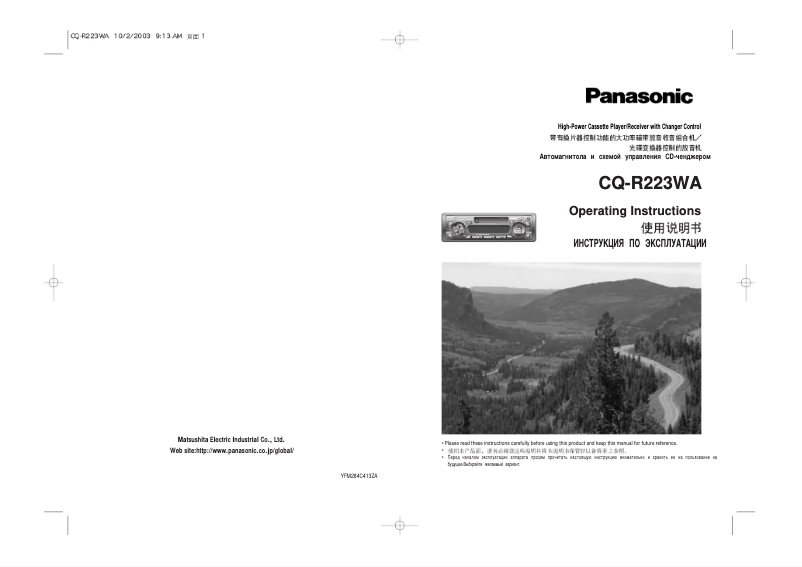 Page 1 de la notice Manuel utilisateur Panasonic CQ-R223WA