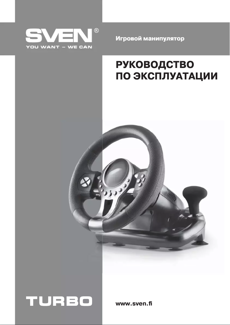 Page 1 de la notice Manuel utilisateur Sven Turbo