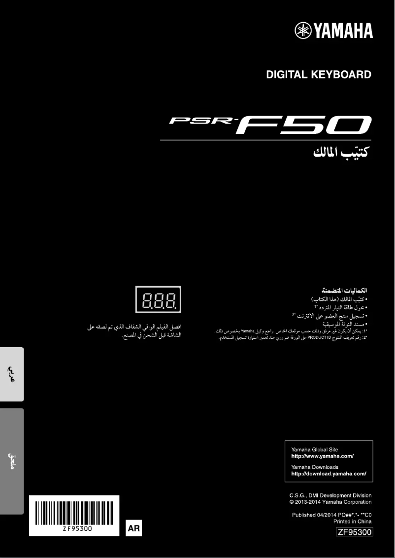 Page n°1 - Manuel utilisateur Yamaha PSR-F50