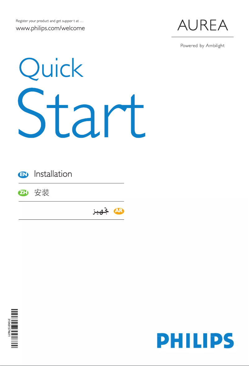 Page 1 of the manual Quick Start Guide Philips 42PFL9900