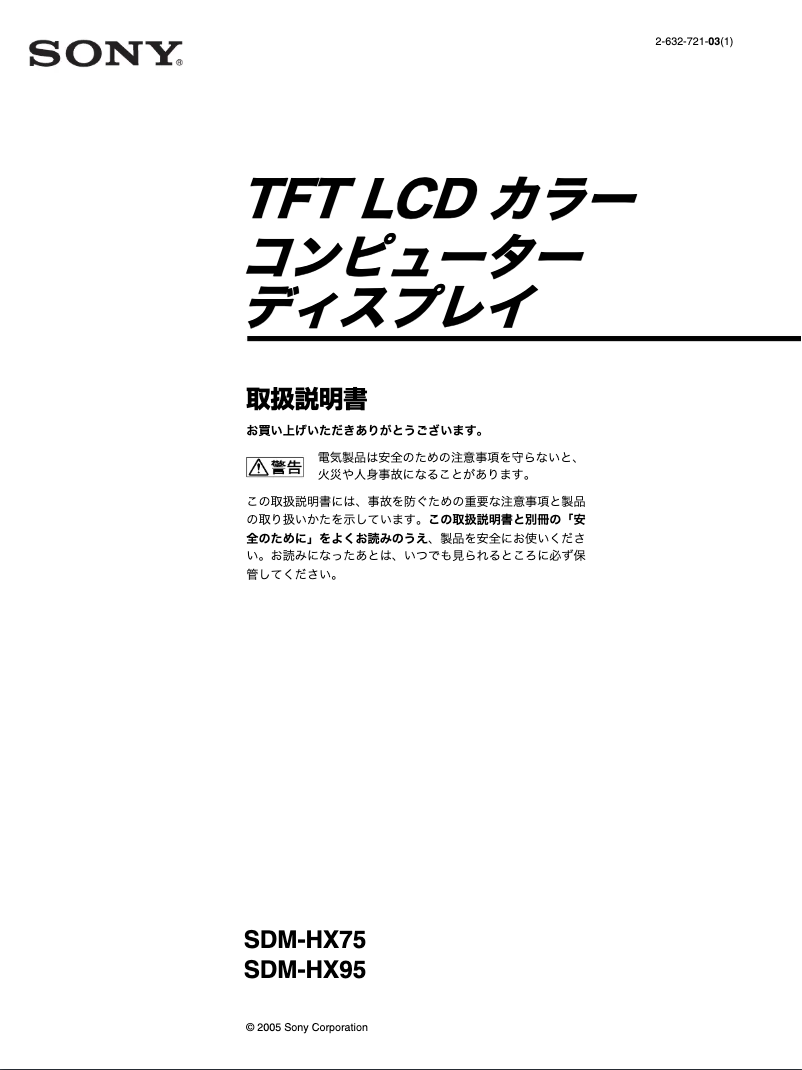 Page 1 de la notice Manuel utilisateur Sony SDM-HX95