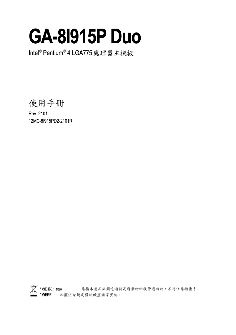 Page 1 de la notice Manuel utilisateur Gigabyte GA-8I915P Duo