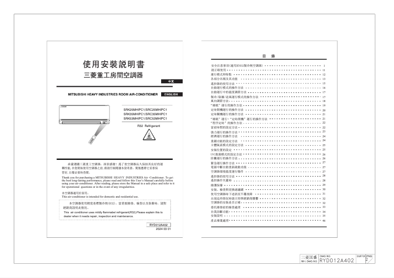 Page 1 de la notice Manuel utilisateur Mitsubishi SRK53MHIPC1