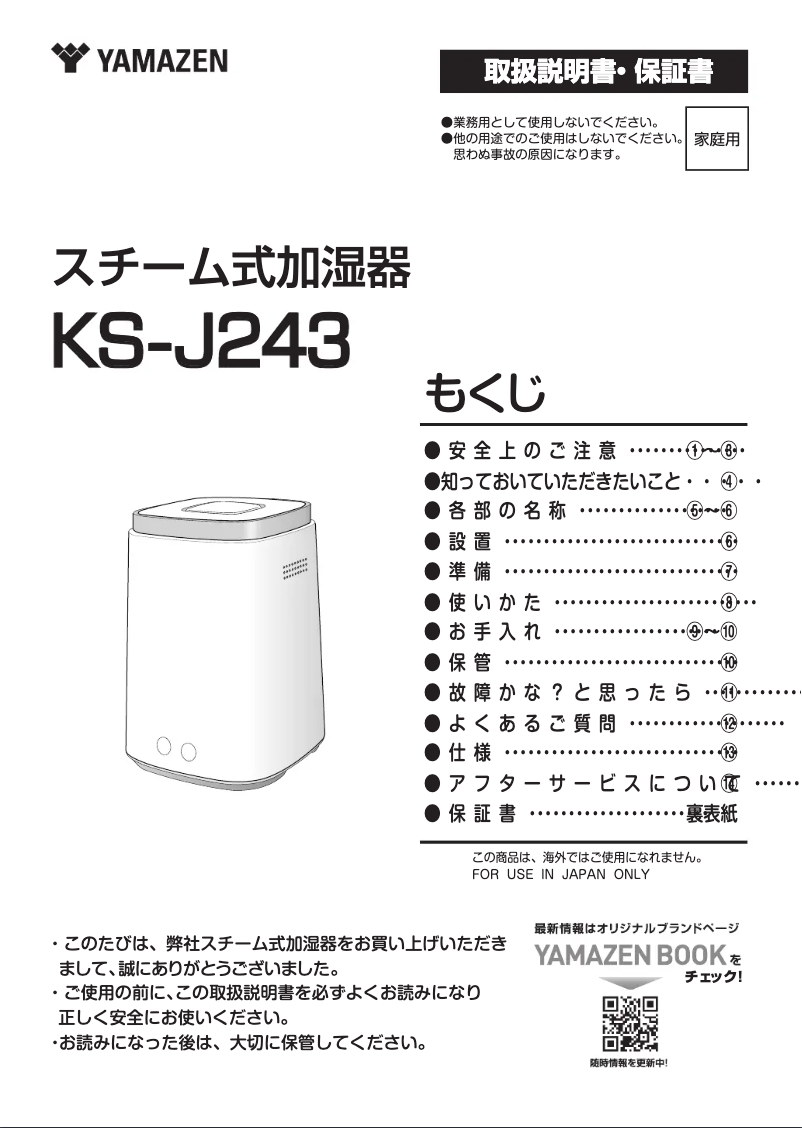 Image de la première page du manuel de l'appareil KS-J243