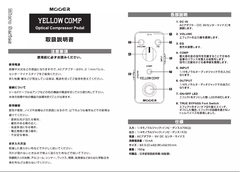 Page n°1 - Manuel utilisateur Mooer Yellow Comp