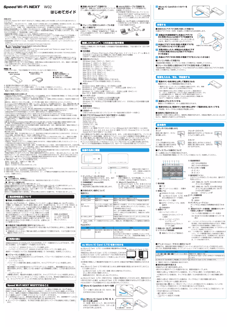 Image de la première page du manuel de l'appareil Speed Wi-Fi NEXT W02