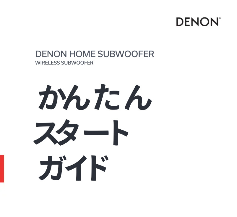 Image de la première page du manuel de l'appareil HEOS Subwoofer