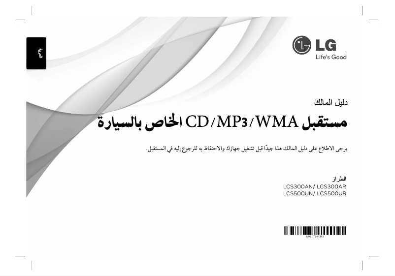 Page 1 de la notice Manuel utilisateur LG LCS500UN