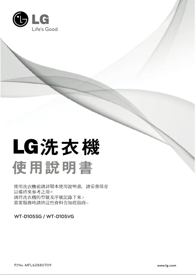 Image de la première page du manuel de l'appareil WT-D105SG