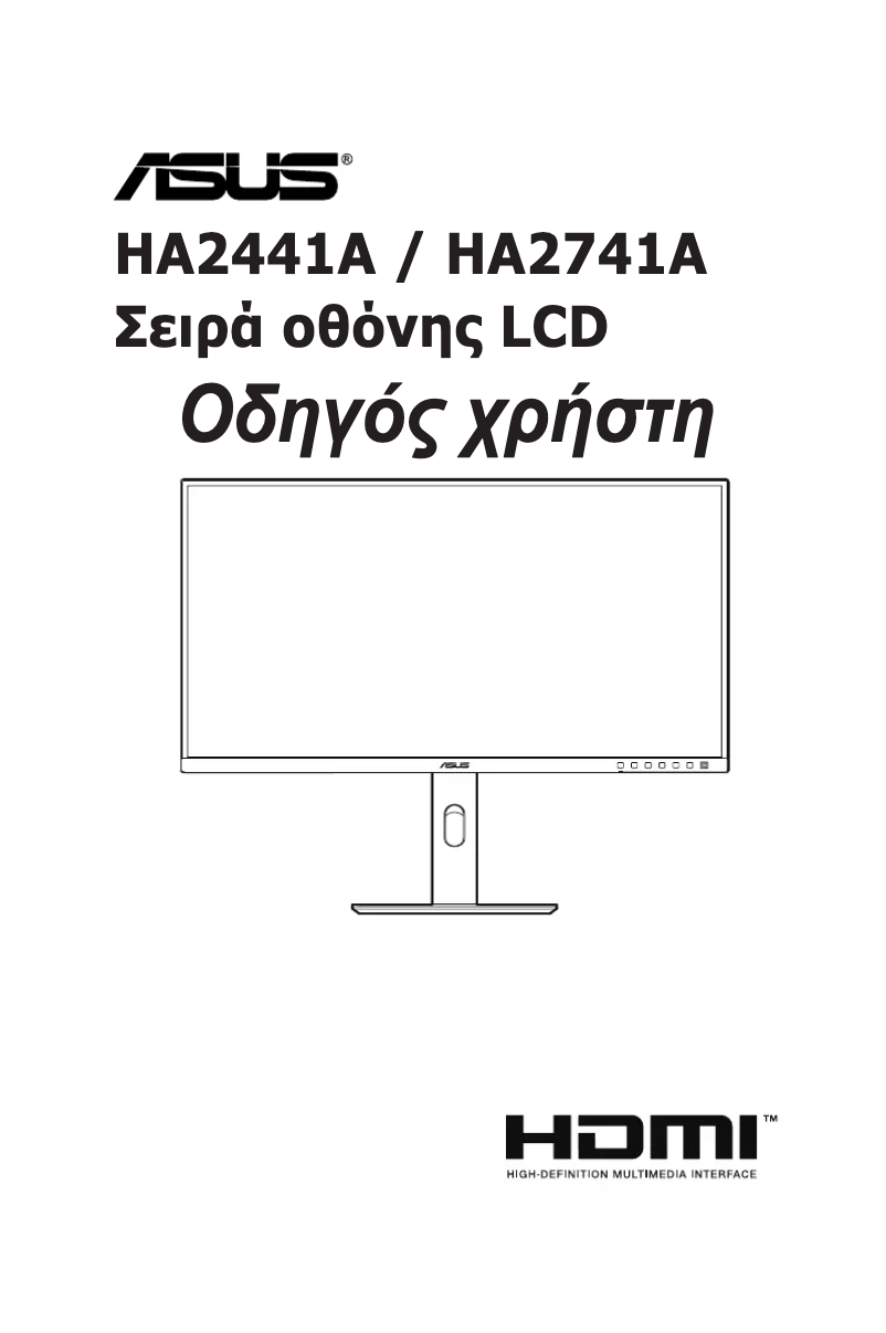 Page n°1 - Manuel utilisateur Asus HA2441A