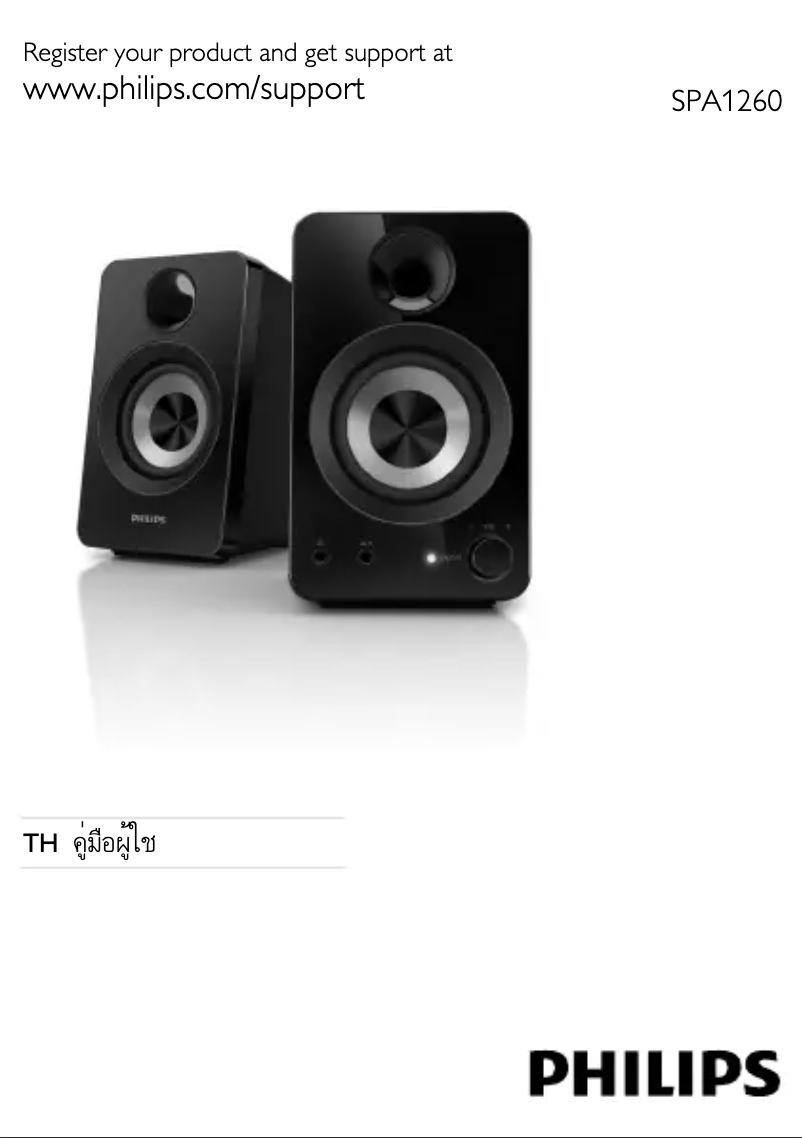 Page 1 de la notice Manuel utilisateur Philips SPA1260