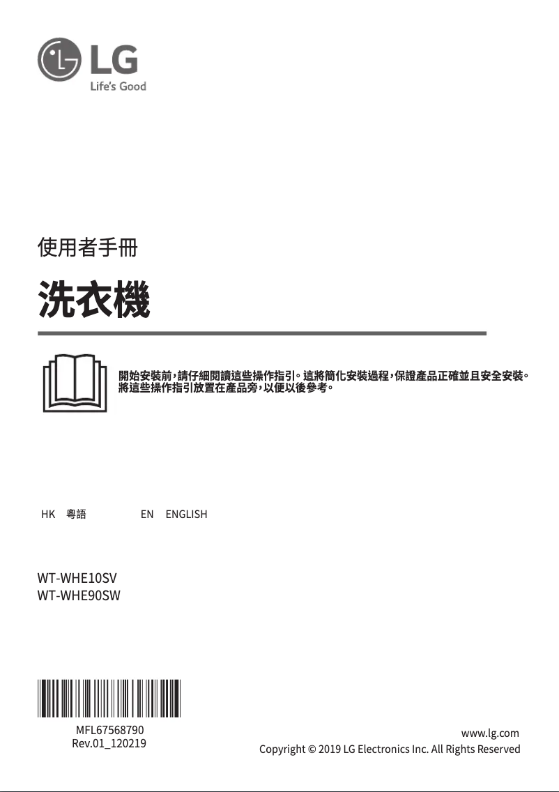 Page 1 de la notice Manuel utilisateur LG WT-WHE10SV