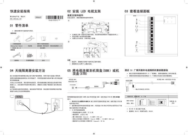 Page n°1 - Guide d'installation Samsung HG65RQ750AJ