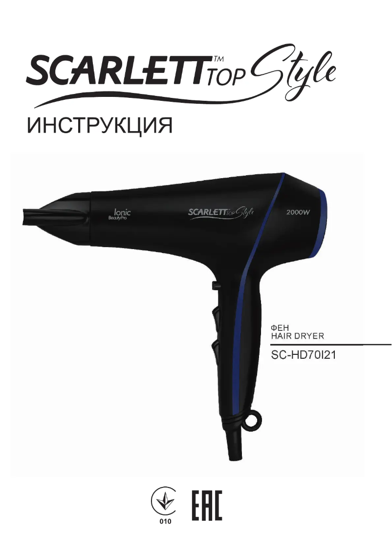 Page 1 de la notice Manuel utilisateur Scarlett SC-HD70I21