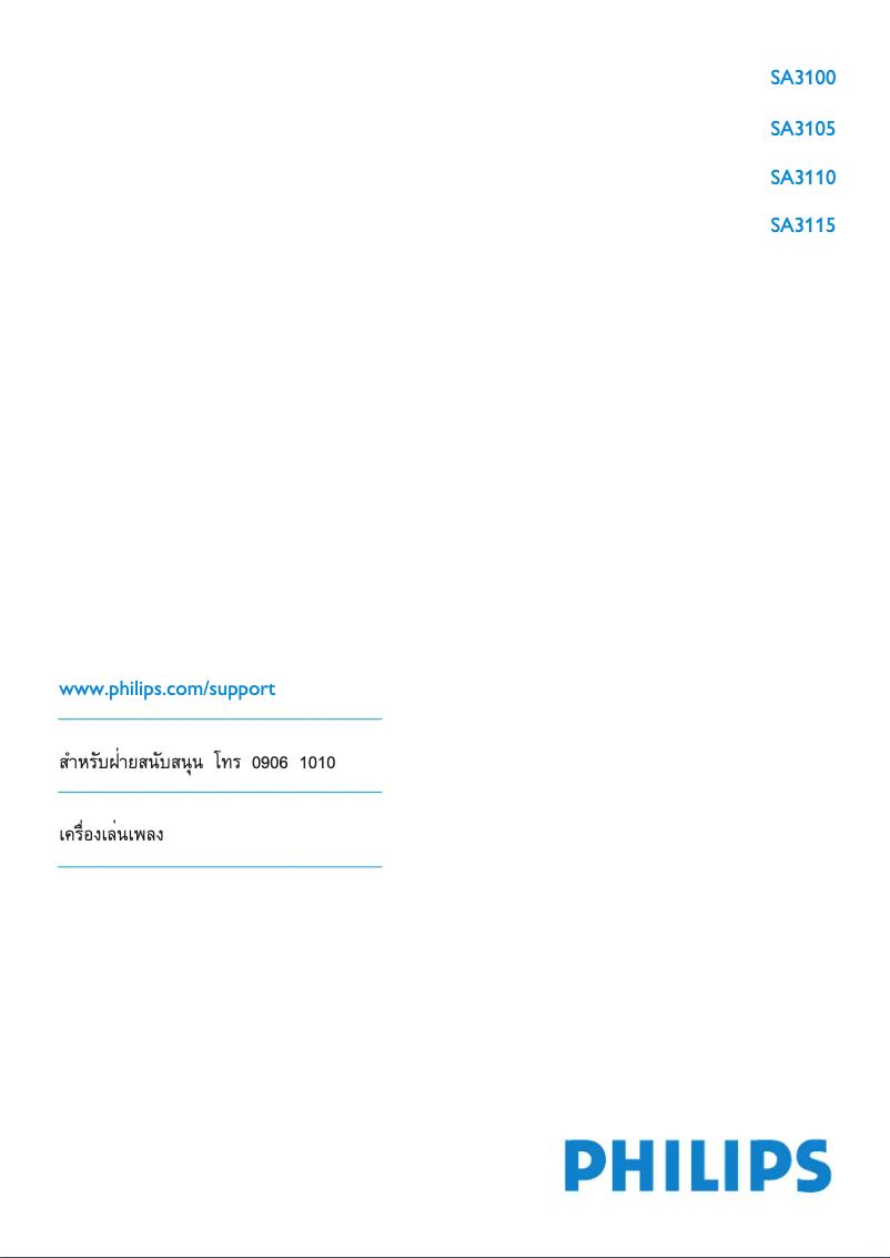 Image de la première page du manuel de l'appareil GoGear SA3104