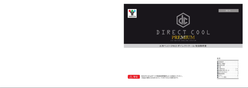 Página 1 del manual Manual de usuario Yamazen DC-Y1