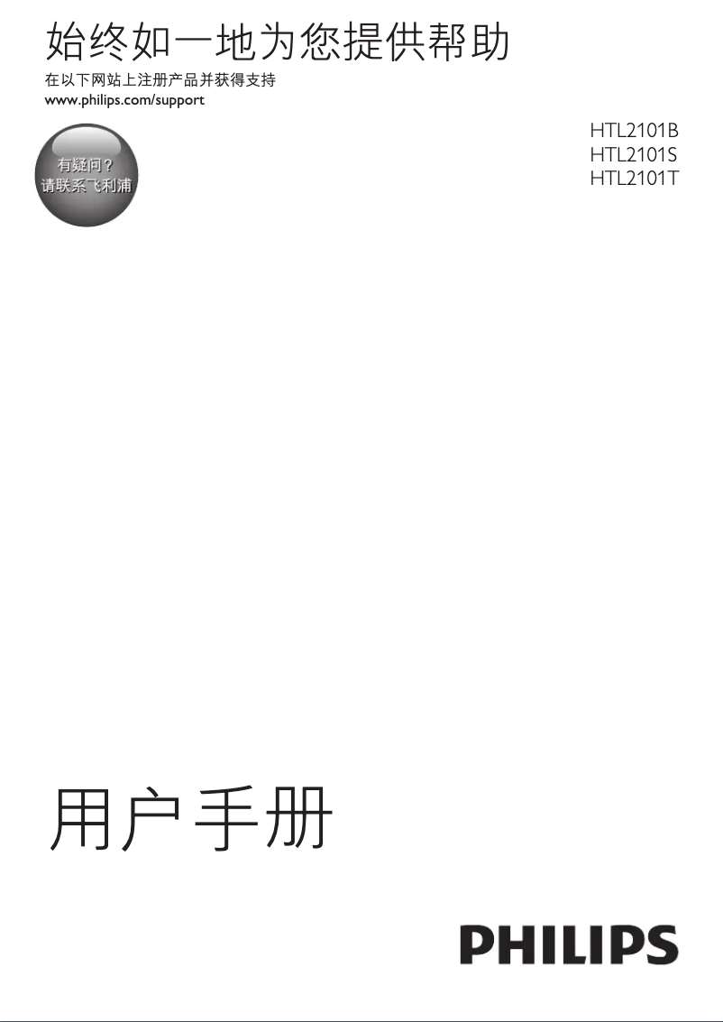 Page 1 de la notice Mode d'emploi Philips HTL2101B