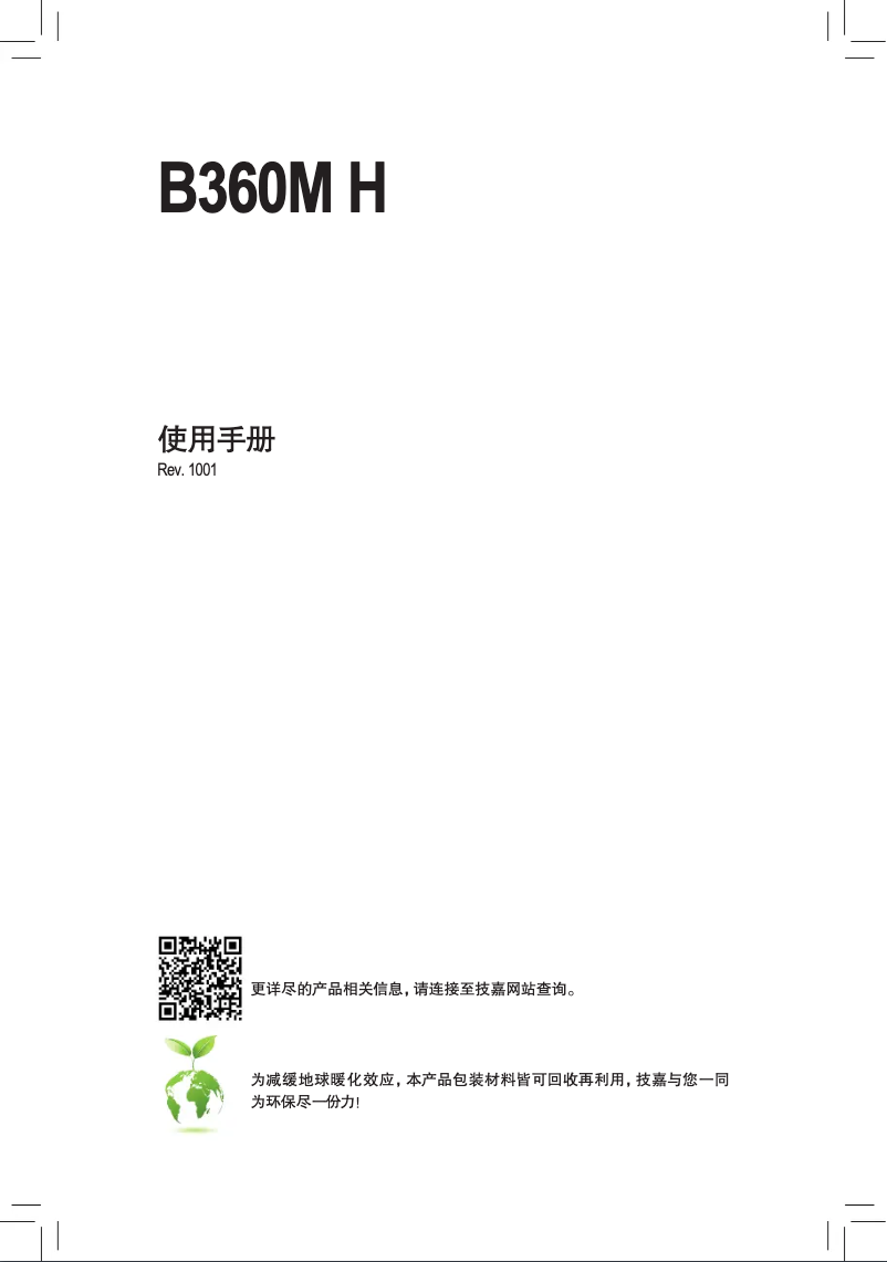 Page 1 de la notice Manuel utilisateur Gigabyte B360M H