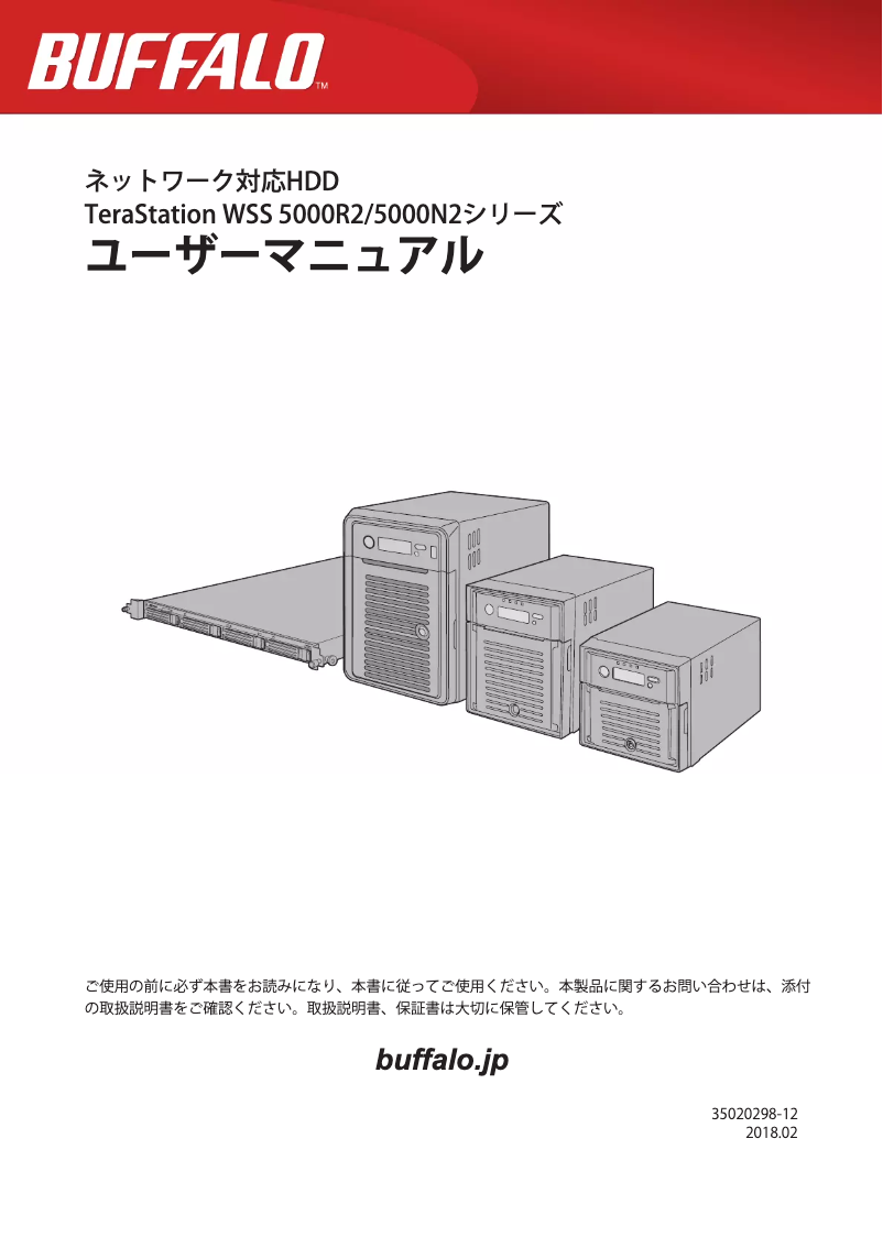 Page 1 de la notice Manuel utilisateur Buffalo TeraStation WS5400DN1204S2