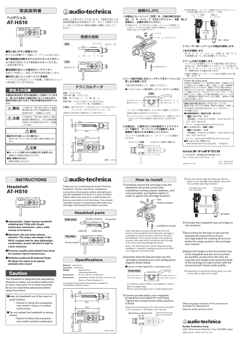 Page n°1 - Manuel utilisateur Audio-Technica AT-HS10