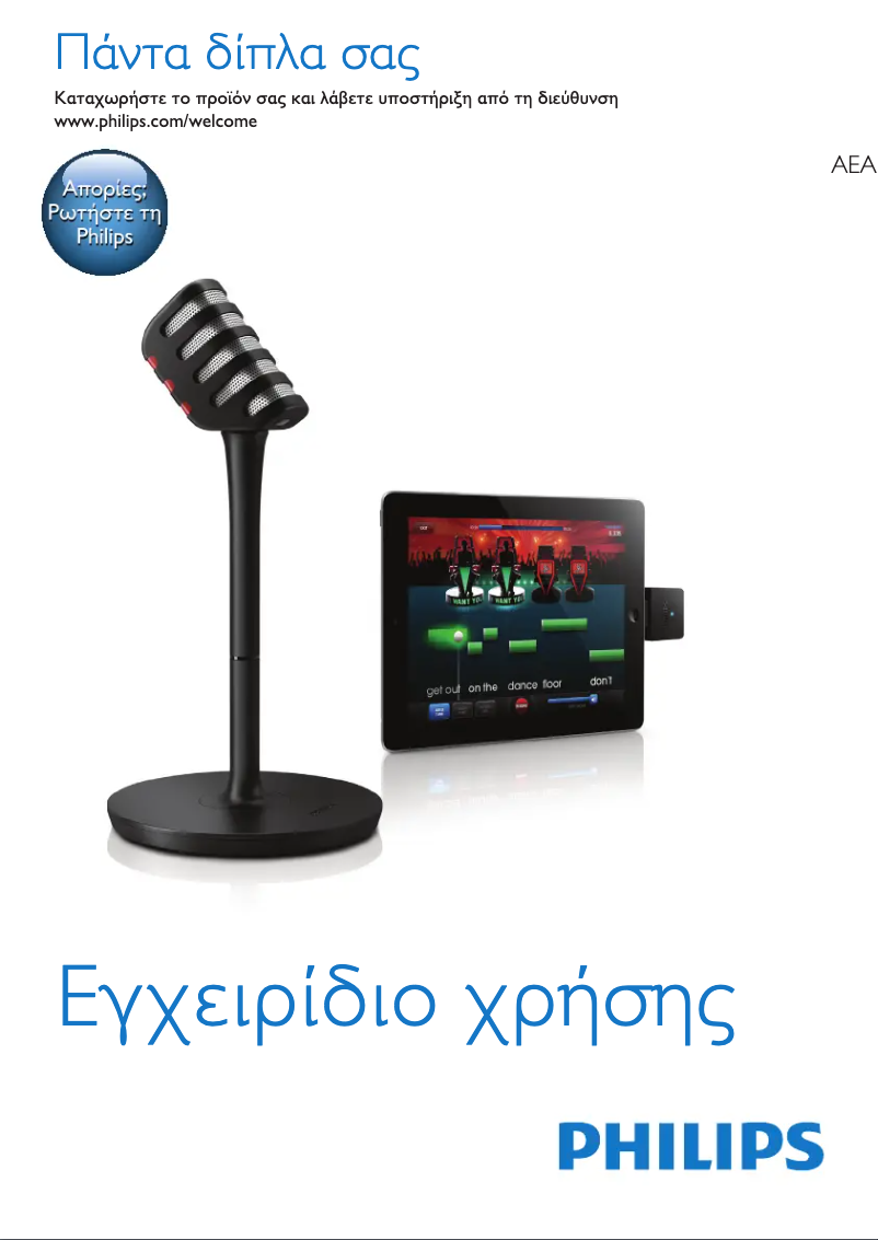 Page n°1 - Manuel utilisateur Philips AEA3000
