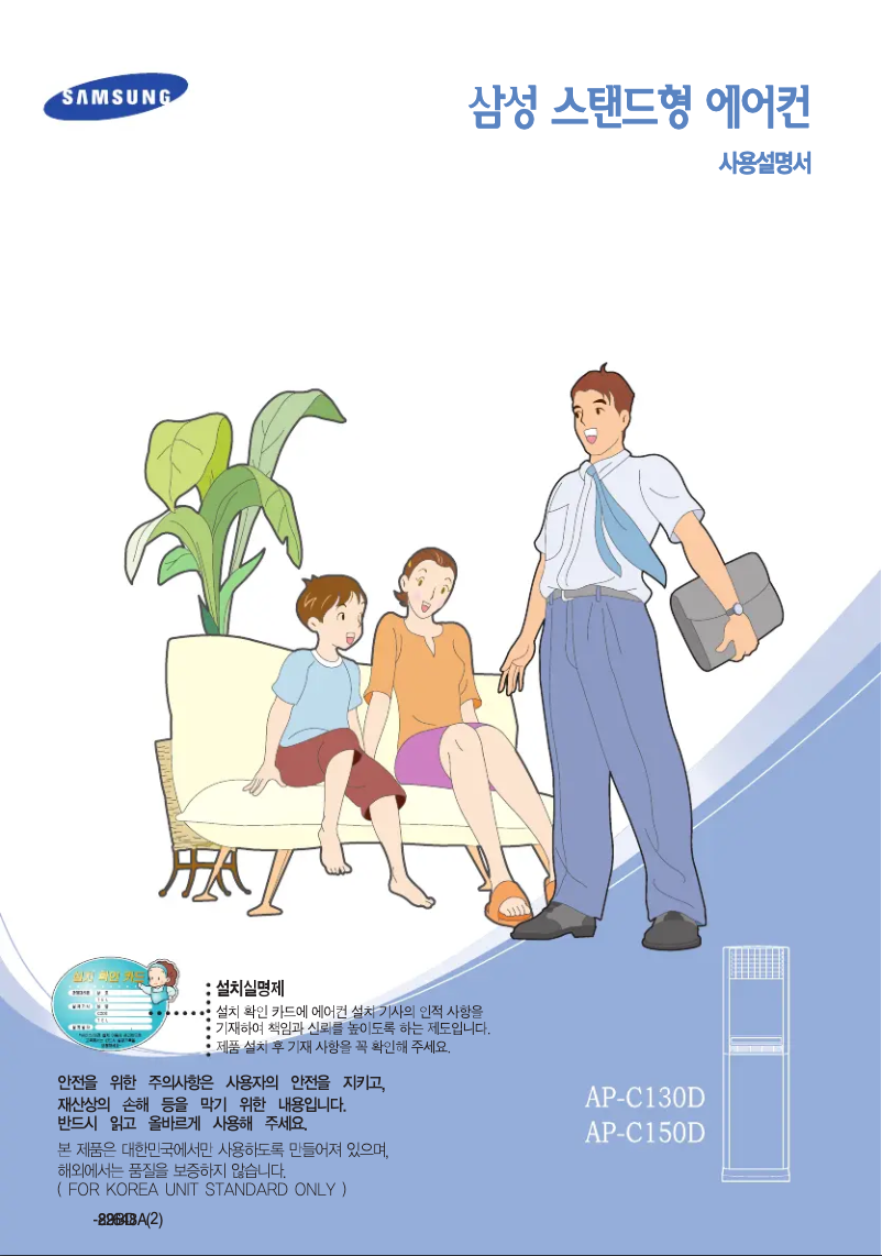 Image de la première page du manuel de l'appareil AP-C130D