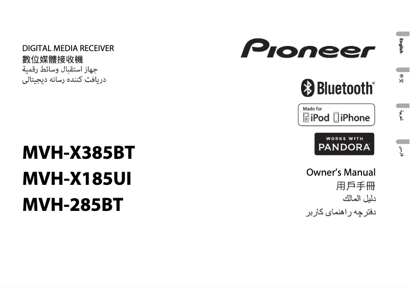 Image de la première page du manuel de l'appareil MVH-X185UI