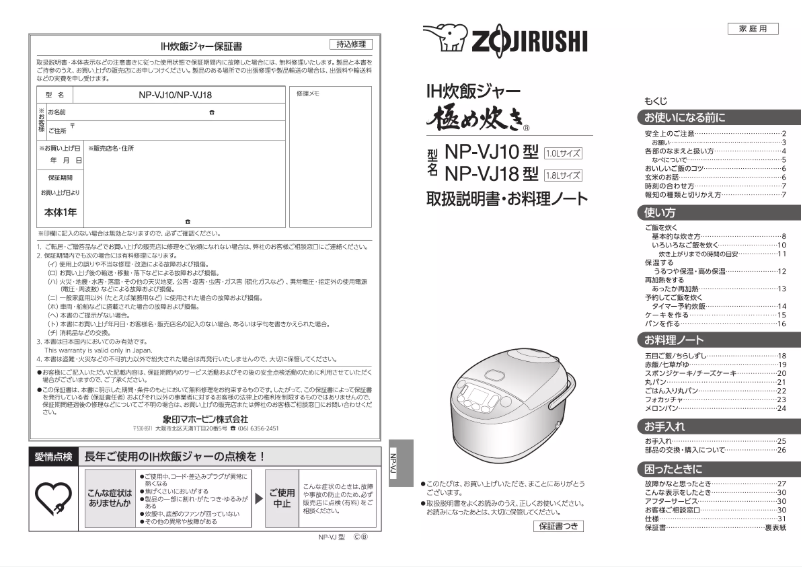Page n°1 - Manuel utilisateur Zojirushi NP-VJ18