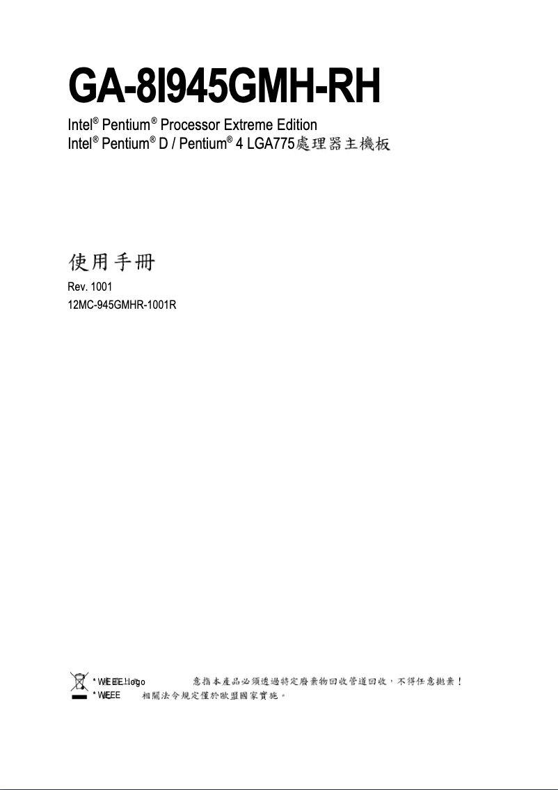 Page 1 de la notice Manuel utilisateur Gigabyte GA-8I945GMH-RH