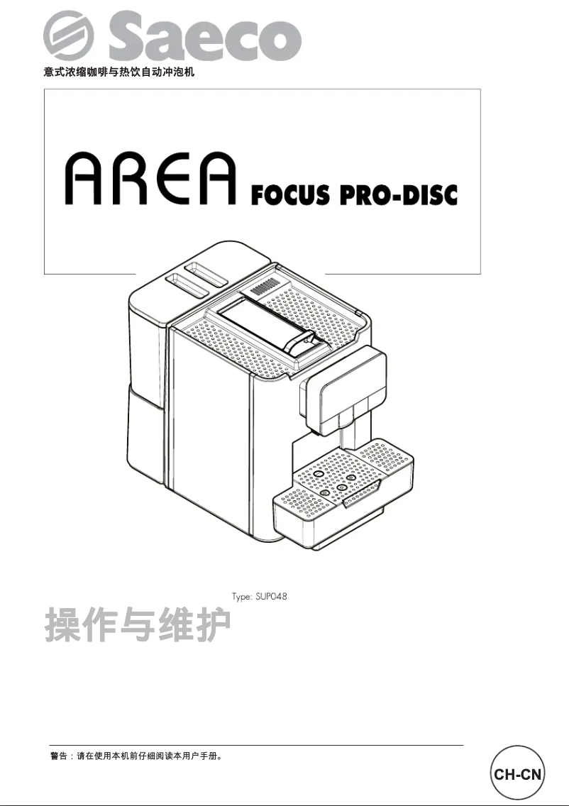 Page n°1 - Manuel utilisateur Saeco Area Focus Pro-Disc