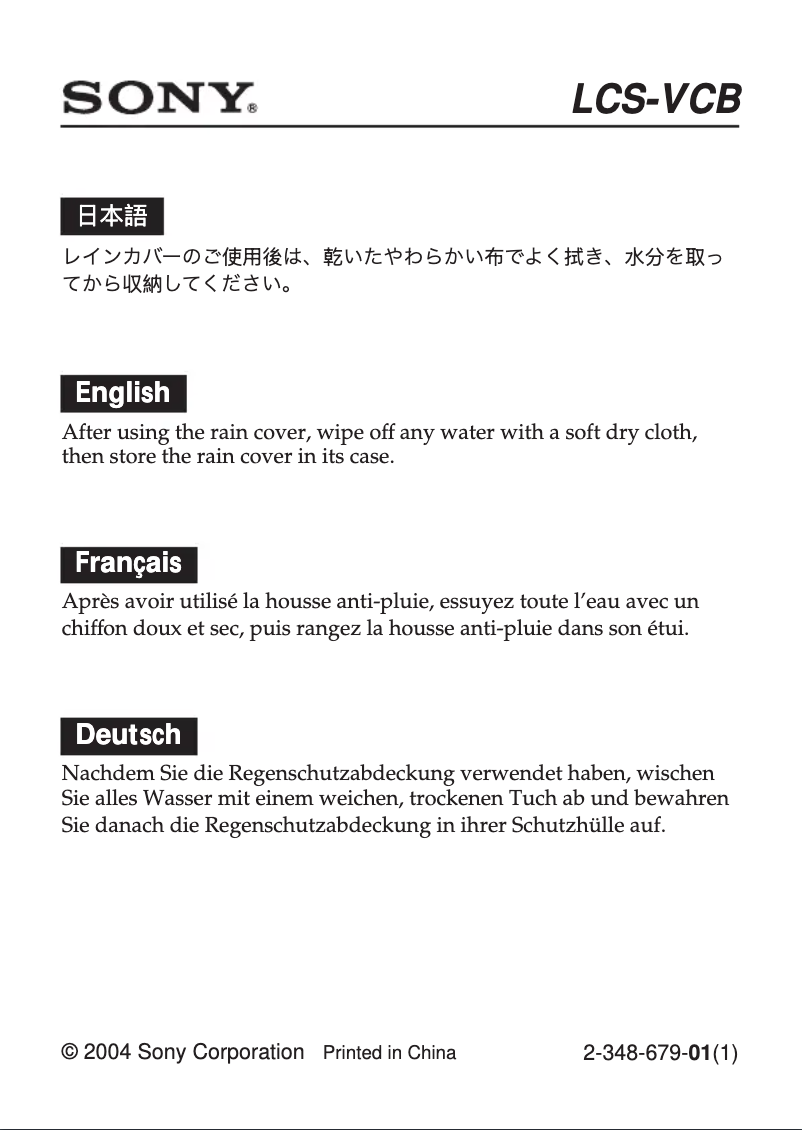 Page n°1 - Manuel utilisateur Sony LCS-VCB