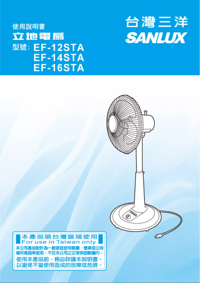 Page n°1 - Manuel utilisateur 三洋SANLUX EF-16STA