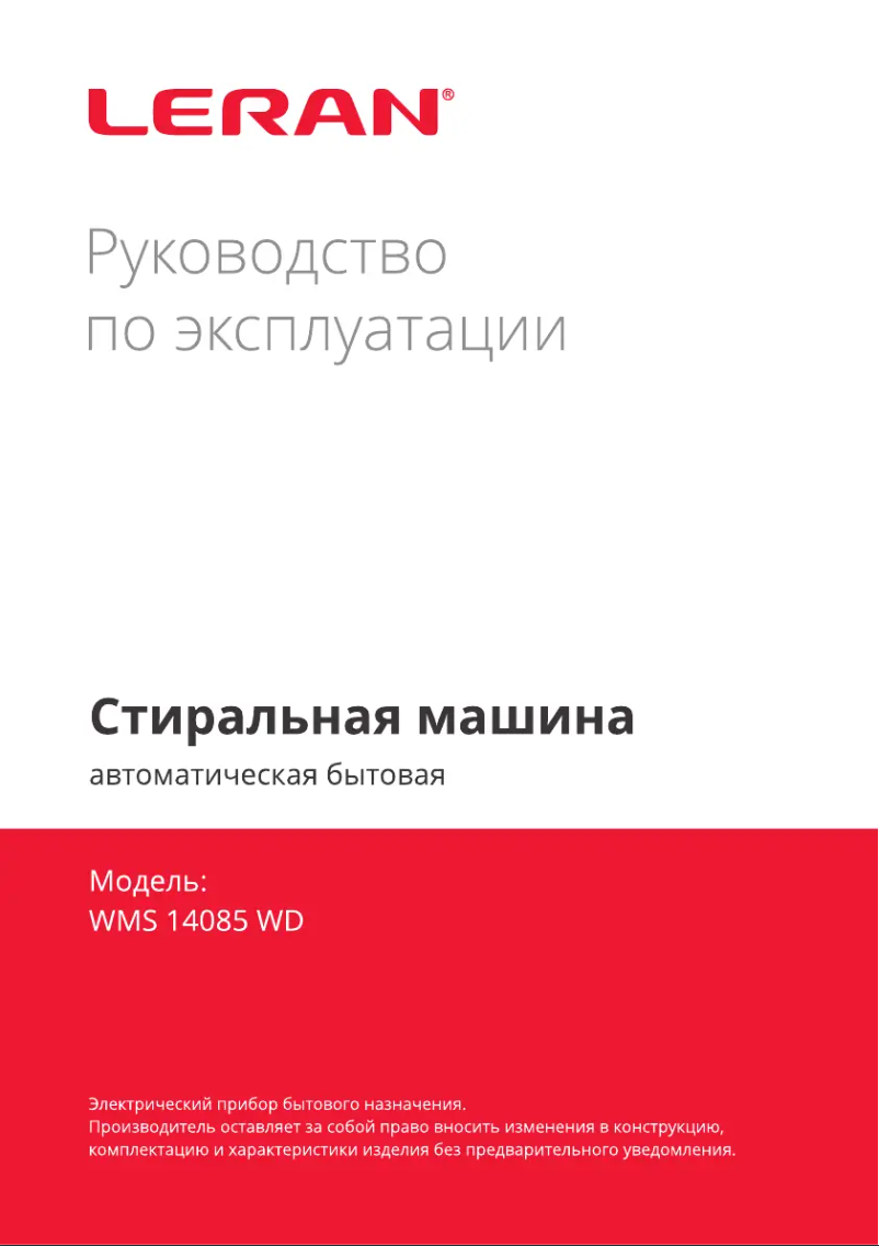 Page 1 of the manual User Manual LERAN WMS 14085 WD